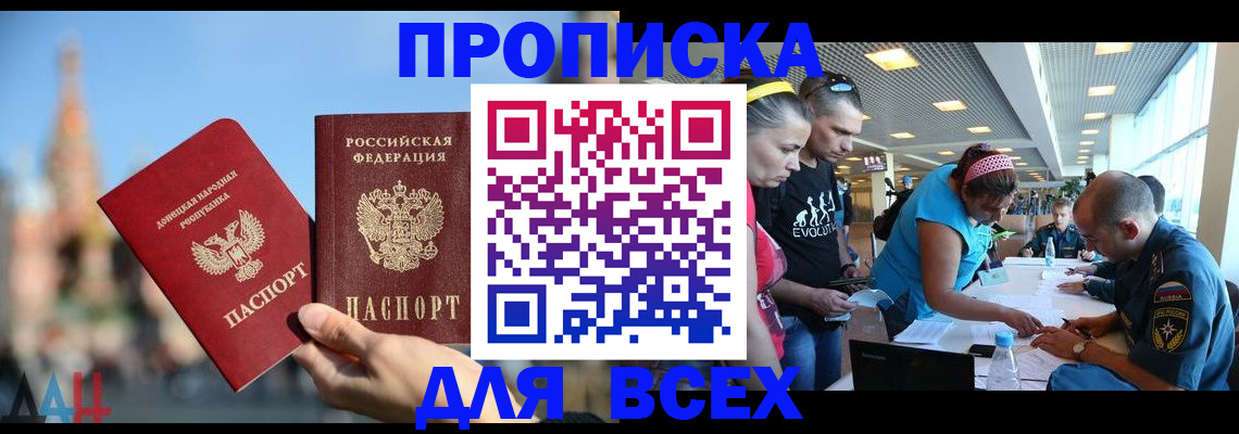 прописка гарантия в Новодвинске