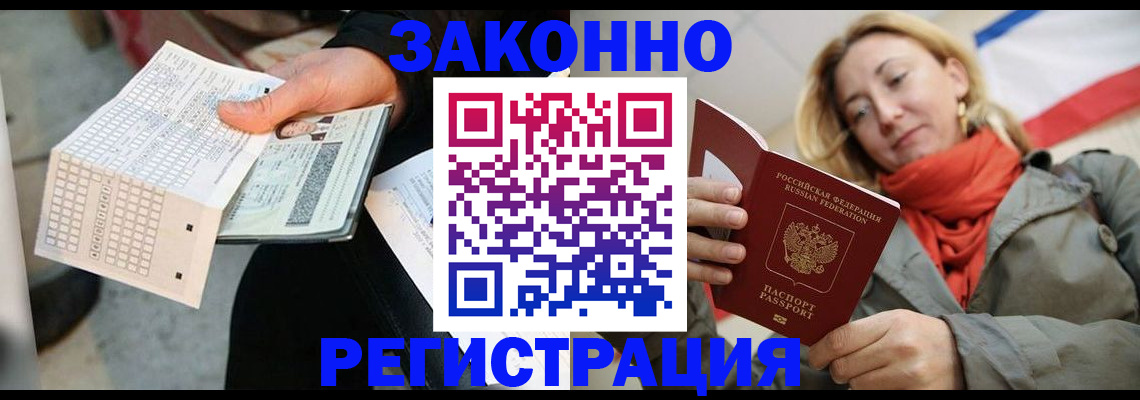 временная регистрация законно в Новодвинске