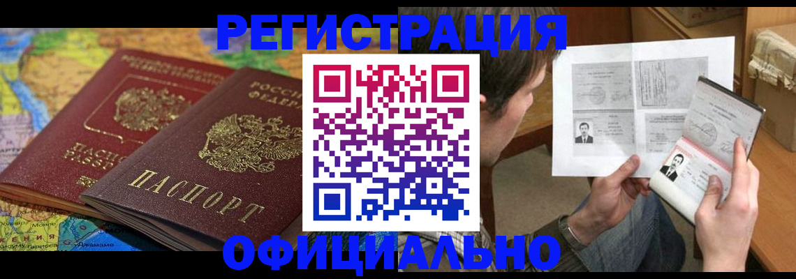 временная регистрация адрес в Новодвинске