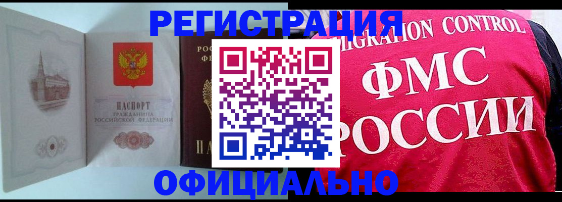 временная регистрация в квартире в Новодвинске